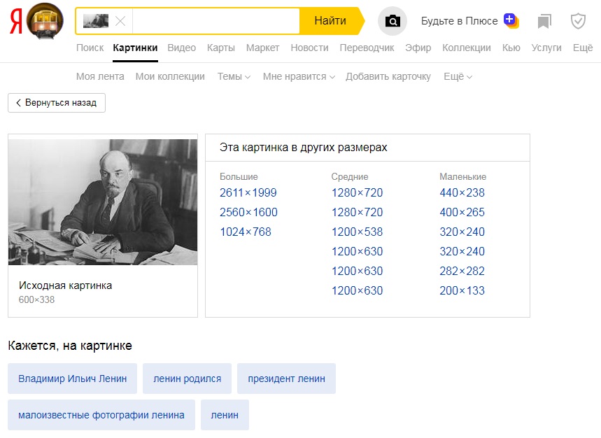 Результаты поиска по изображению в Yandex