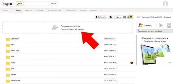 Интерфейс «Яндекс.Диска»