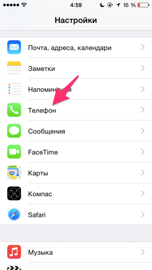 Пункт «Телефон» в настройках iOS 7