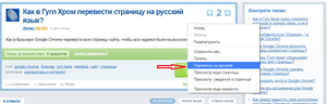 Как перевести страницу сайта на русский