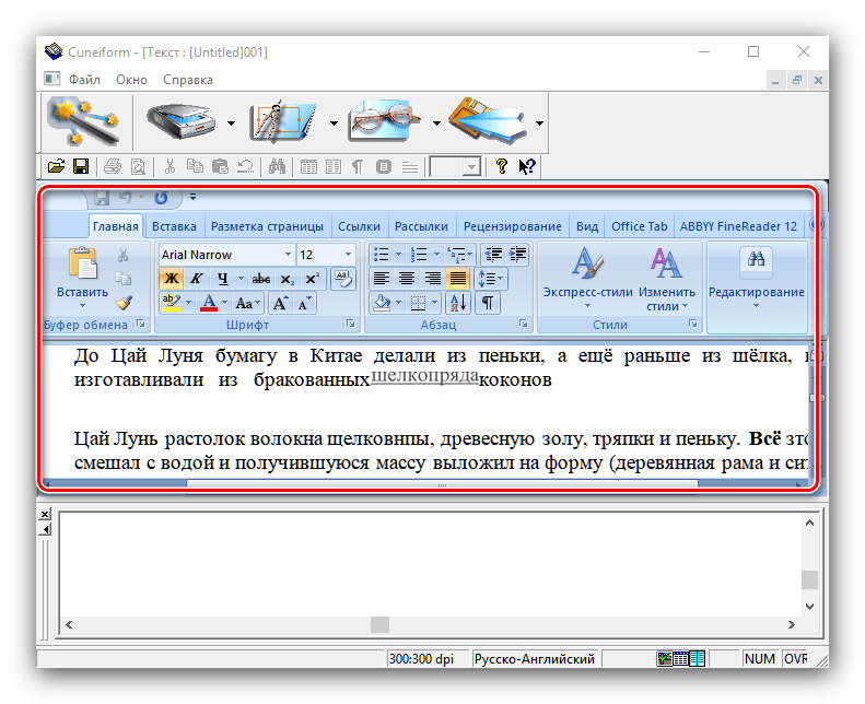 Редактирование оцифрованного текста графического файла в CuneiForm