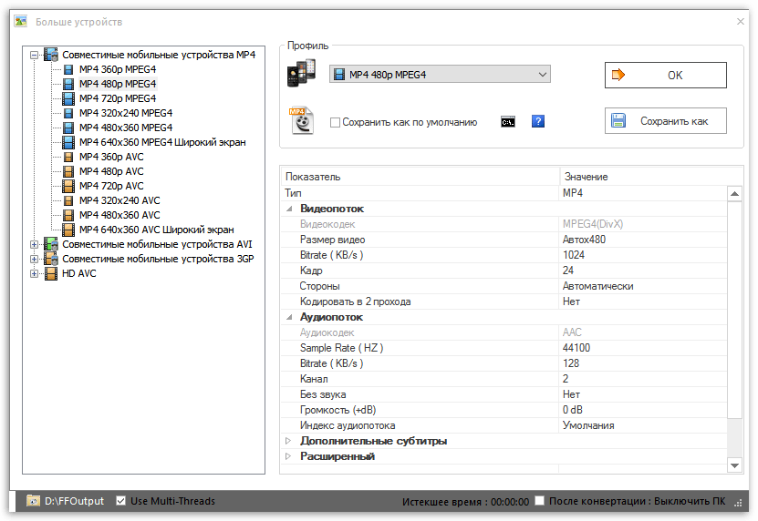 Конвертирование видео для мобильных устройств в Format Factory