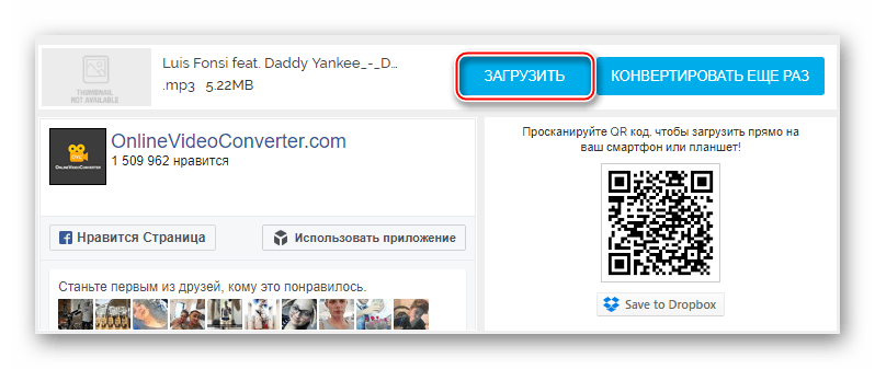 Сохранения на  ПК из Onlinevideoconverter