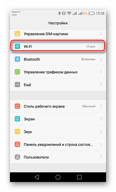 Переход во вкладку Wi-Fi