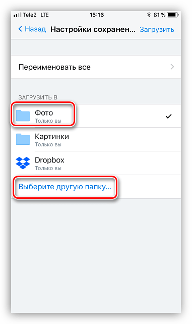 Выбор папки для загрукзки фото в Dropbox