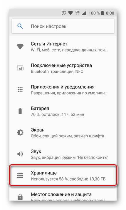 Меню Хранилище на Android