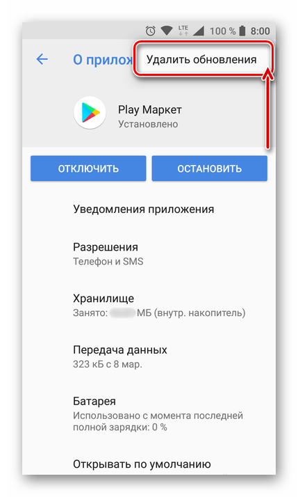 Удаление обновлений в Play Market на Android