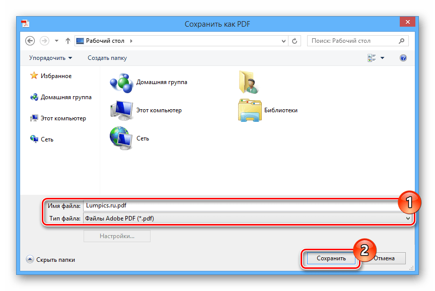 Процесс сохранения PDF с сайтом на ПК