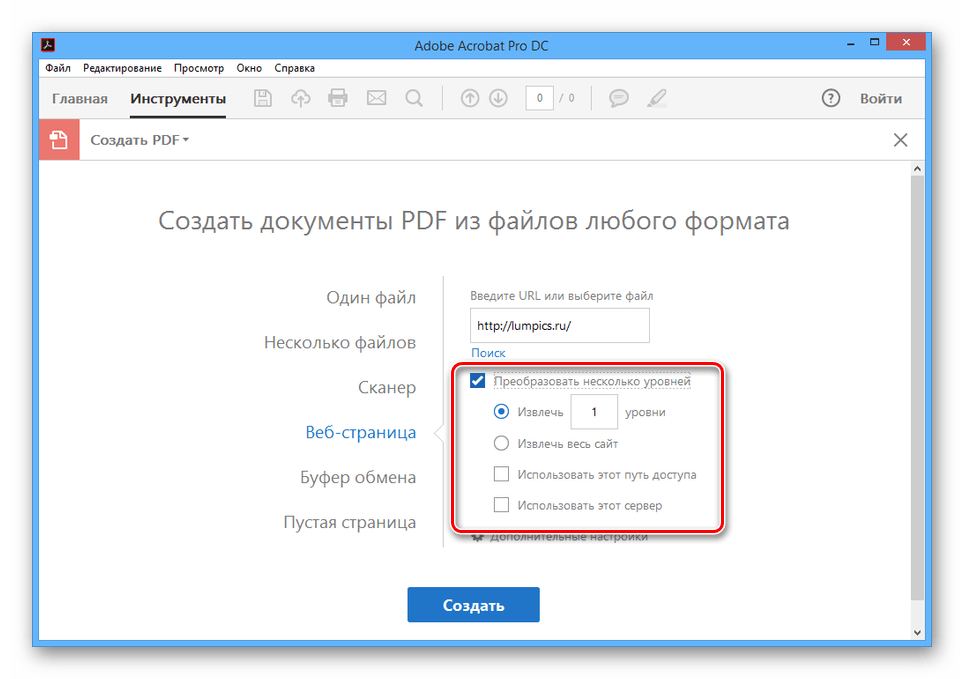 Скачивание нескольких страниц в Acrobat Pro