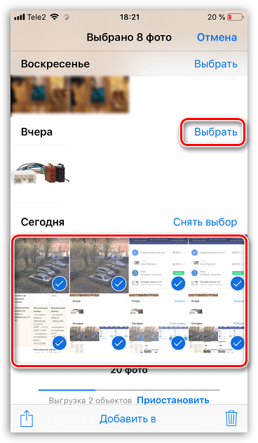 Выбор фото для удаления с iPhone
