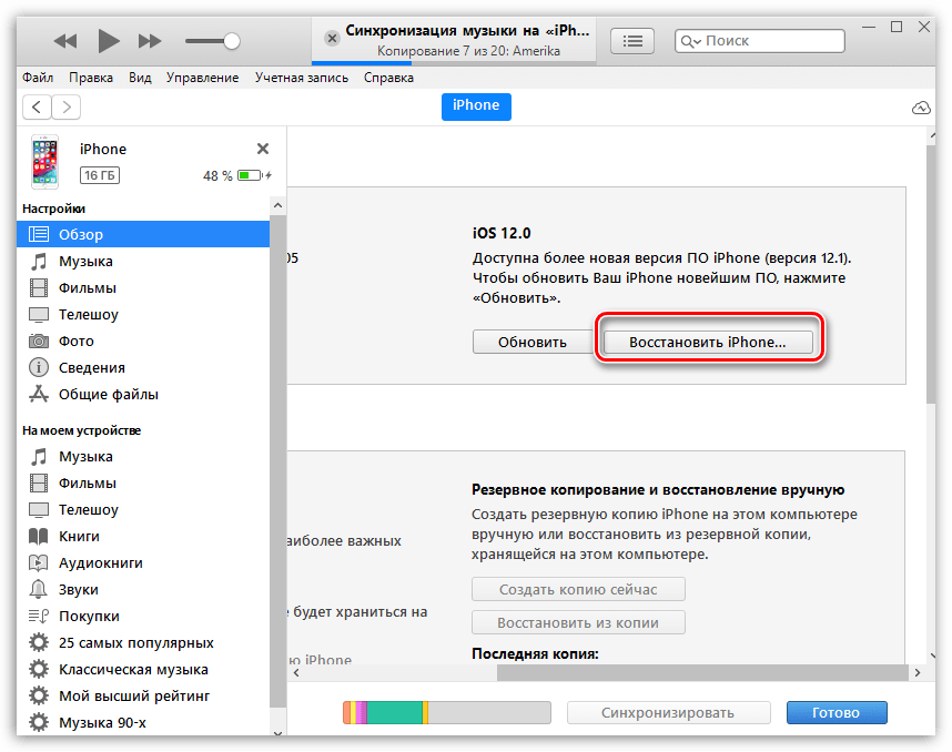 Восстановление iPhone через iTunes