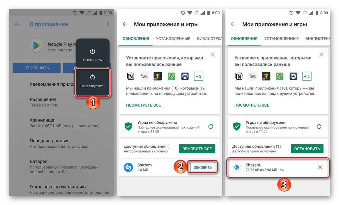 Перезагрузить смартфон и выполнить обновление приложения в Google Play Маркете на Android