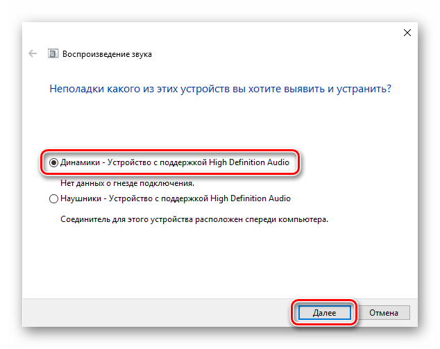 Выбор устройства для устранения неполадок со звуком в Windows 10