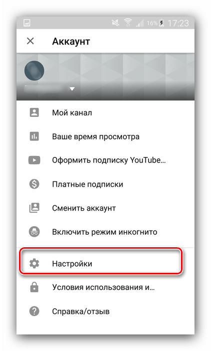 Заупстить настройки приложения YouTube для скрытия контента от ребёнка на смартфоне Android