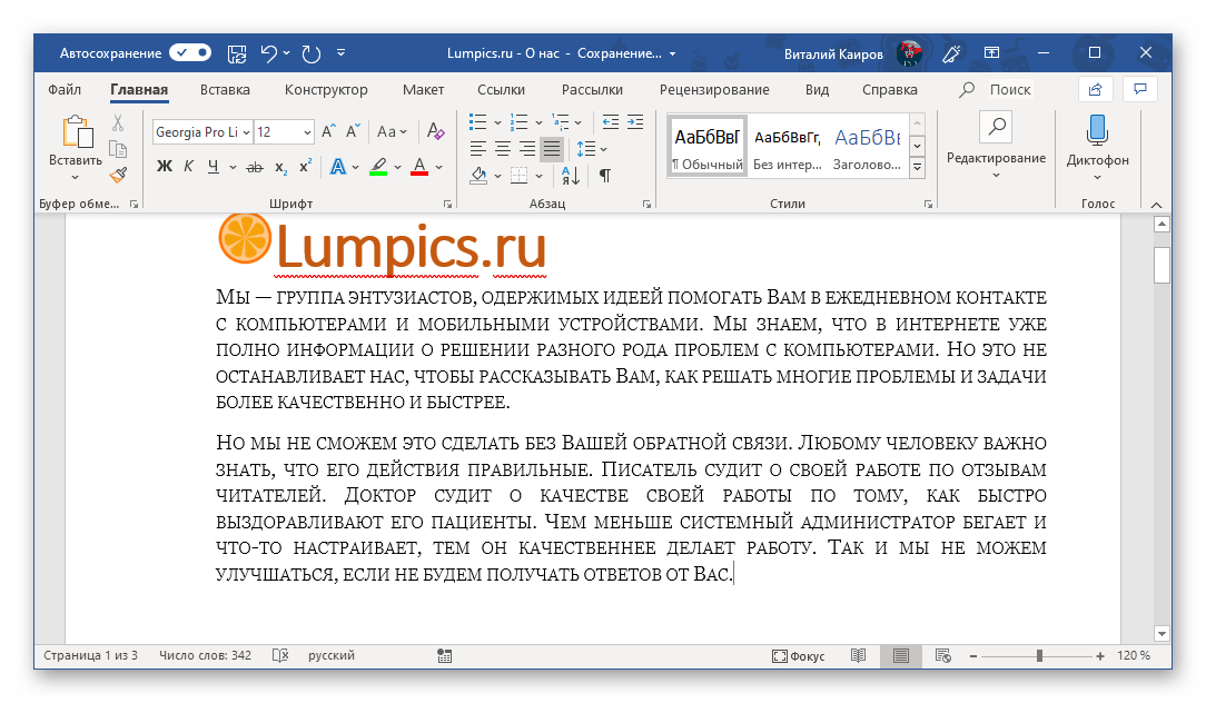 Пример текста, записанного малыми прописными буквами в Microsoft Word