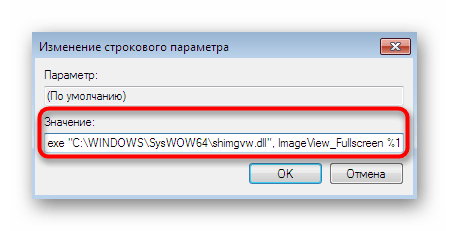 Изменение ассоциации для файлов формата JPG через редактор реестра в Windows 7