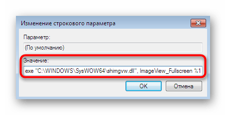 Изменение ассоциации файлов JPEG через редактор реестра в Windows 7