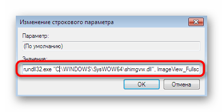 Изменение значения ассоциации PNG-файлов через редактор реестра в Windows 7