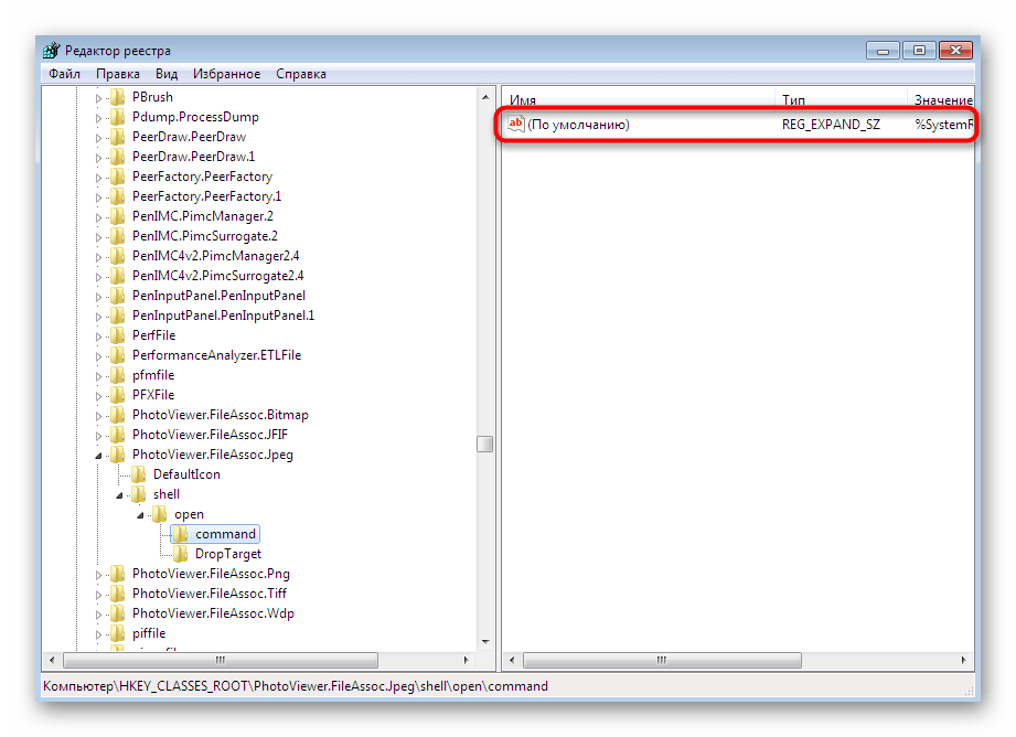 Выбор параметра для редактирования ассоциации файлов JPEG в Windows 7 через редактор реестра