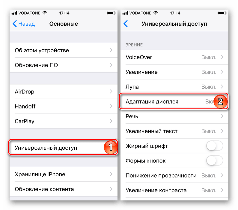 Настройки универсального доступа - Адаптация дисплея на iPhone