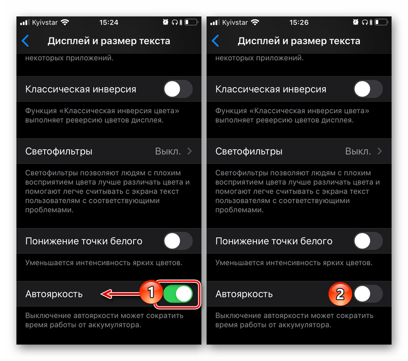 Выключение автоматической регулировки яркости на iPhone