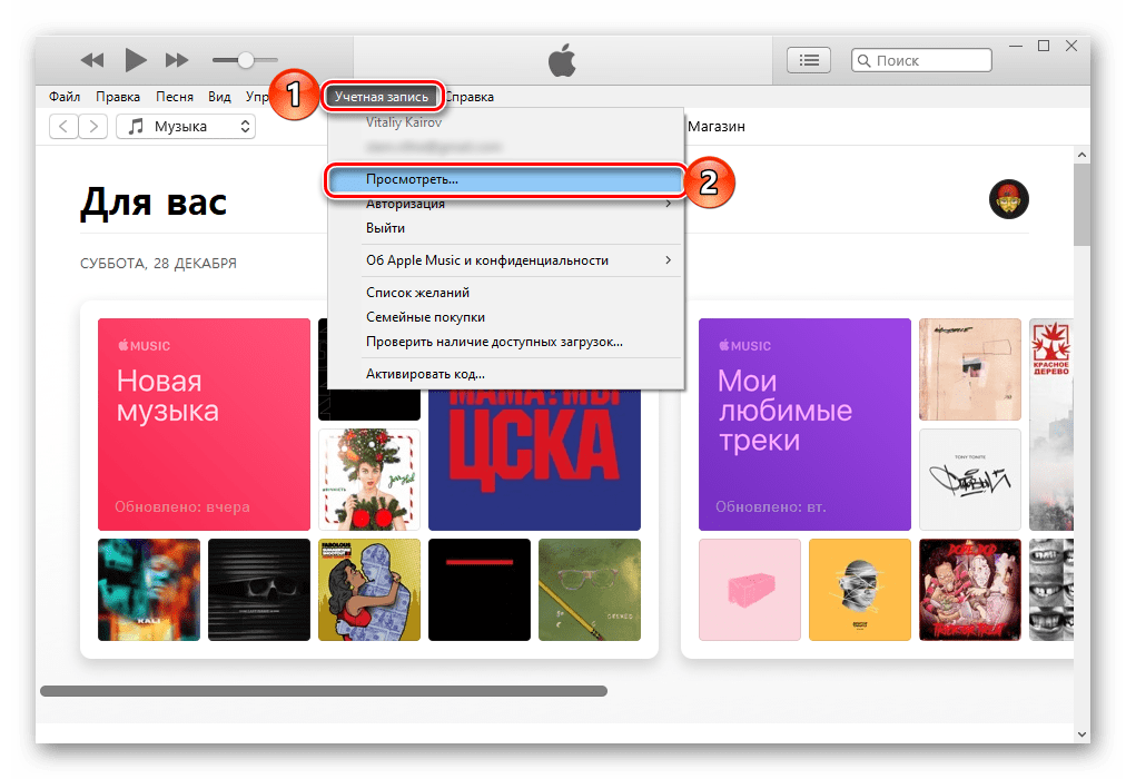 Просмотр данных об учетной записи Apple ID в iTunes