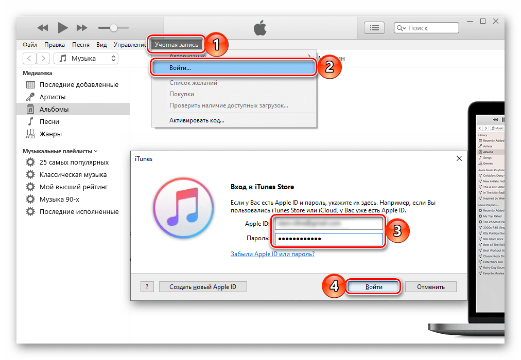 Вход в учетную запись Apple ID в программе iTunes на компьютере