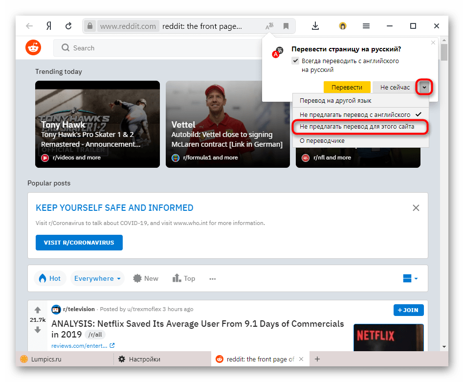 Отключение предложения перевода конкретного сайта в Яндекс.Браузере