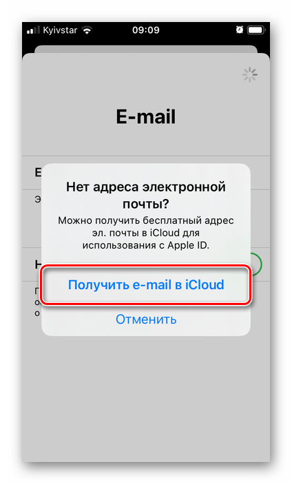 Получить e-mail в iCloud в приложении Почта на iPhone