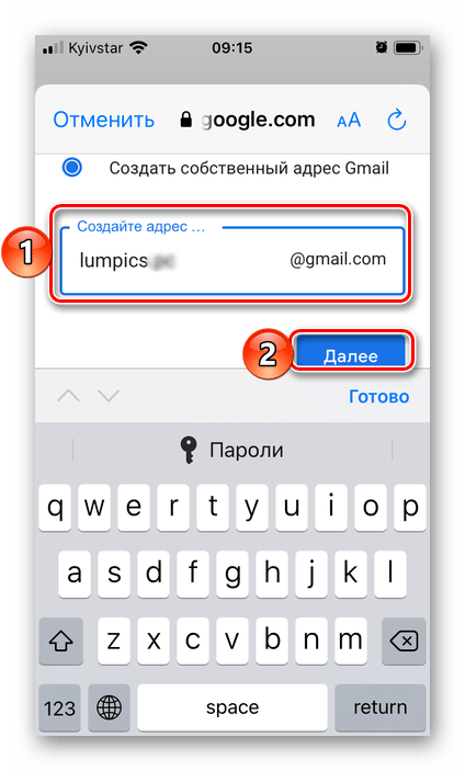 Создание собственного адреса для регистрации почты в приложении Gmail на iPhone