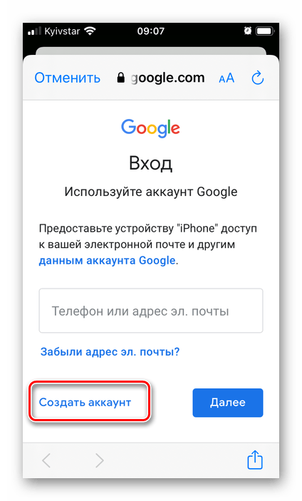 Создать аккаунт Google через приложение Почта на iPhone