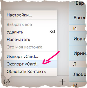 Экспорт контактов из iCloud