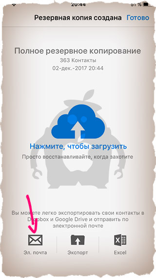 Как скопировать контакты между iPhone