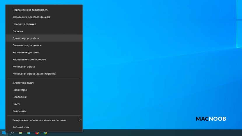 Открываем диспетчер устройств Windows 10