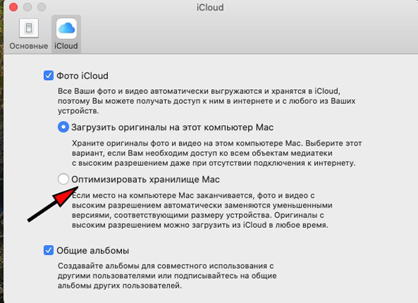 Оптимизировать хранилище Mac