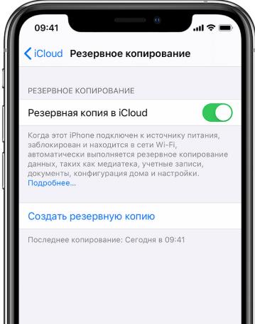 Резервное копирование iCloud