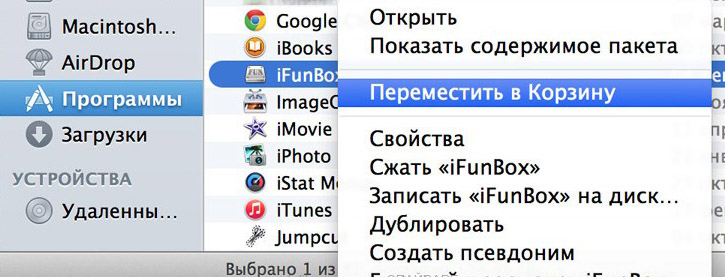 Удаление программ в Mac