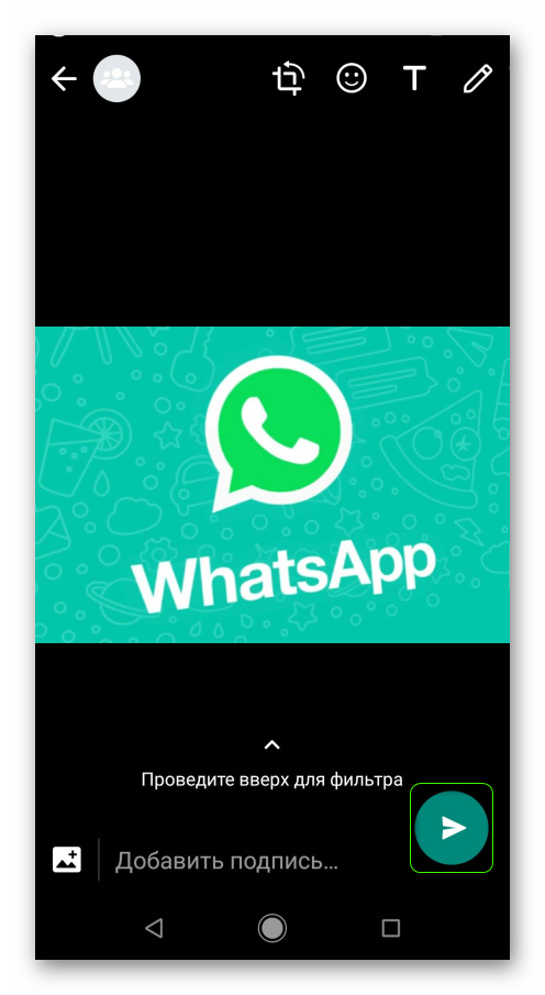Отправить файл в приложении WhatsApp