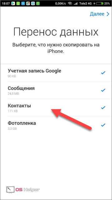 Как перенести контакты с телефона google. Перенос контактов. Гугл аккаунт на айфоне. Перенести контакты на гугл аккаунт. Как перенести контакты с андроида на айфон.