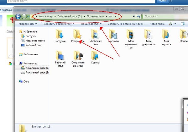 Где папка сервера. Где находится папка избранное. Папка избранное в Windows 7. Где найти папку избранное на компьютере. Папка избранное в Windows 10.