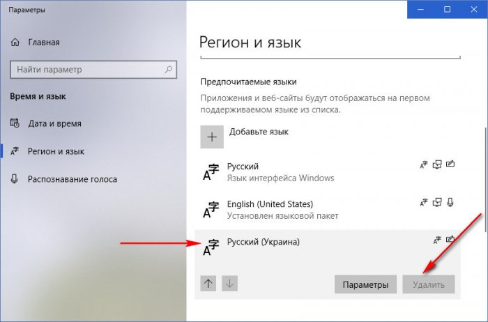 Как удалить языки в Windows 10