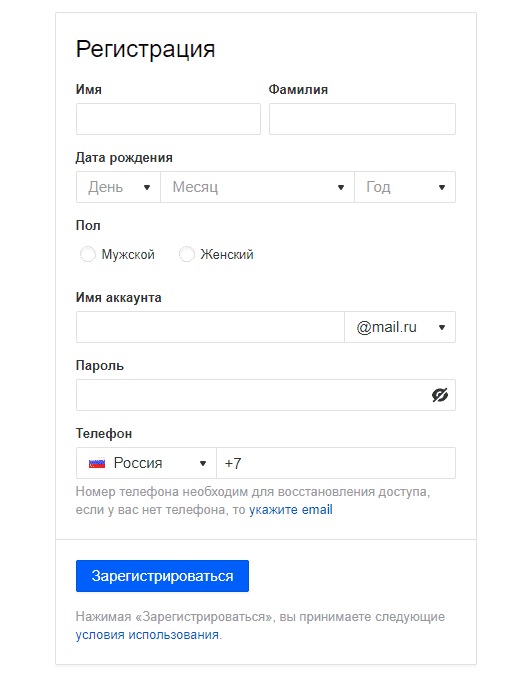 Форма для создания электронной почты mail.ru
