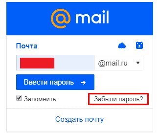 Переход в забыли пароль в почте Mail ru