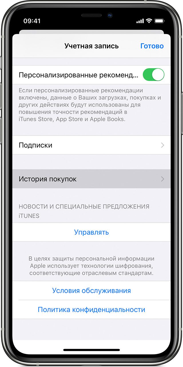 Устройство iPhone, на экране которого открыта история покупок на странице «Настройки учетной записи» в приложении «Настройки».