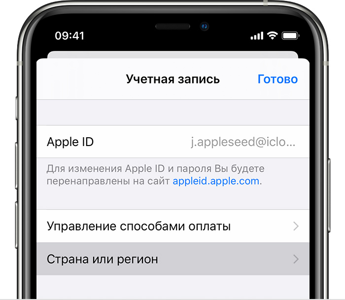 Устройство iPhone, на котором открыта страница «Настройки учетной записи».