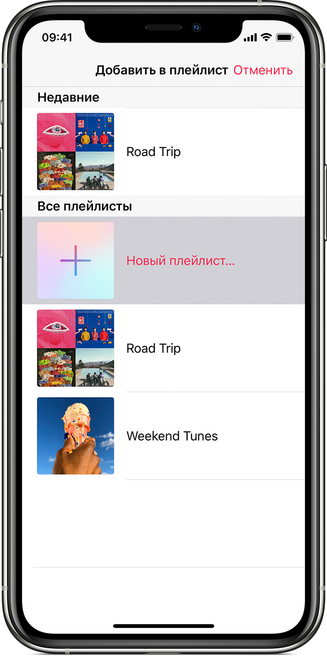 Опция «Новый плейлист» в меню iPhone, которое появляется при долгом нажатии на песню.
