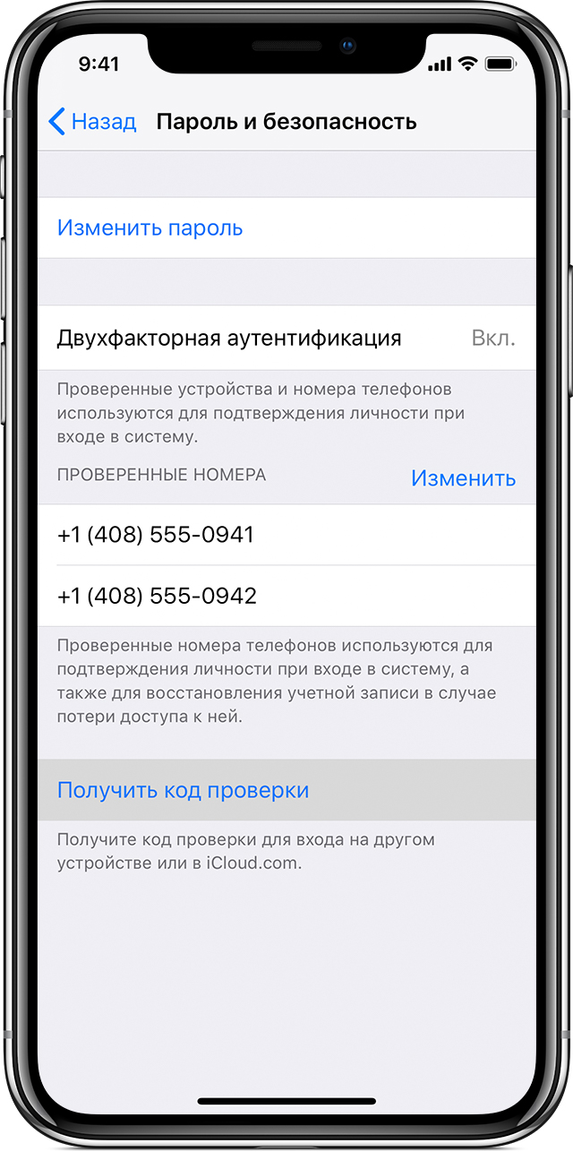 Экран «Пароль и безопасность» с включенной двухфакторной аутентификацией на iPhone