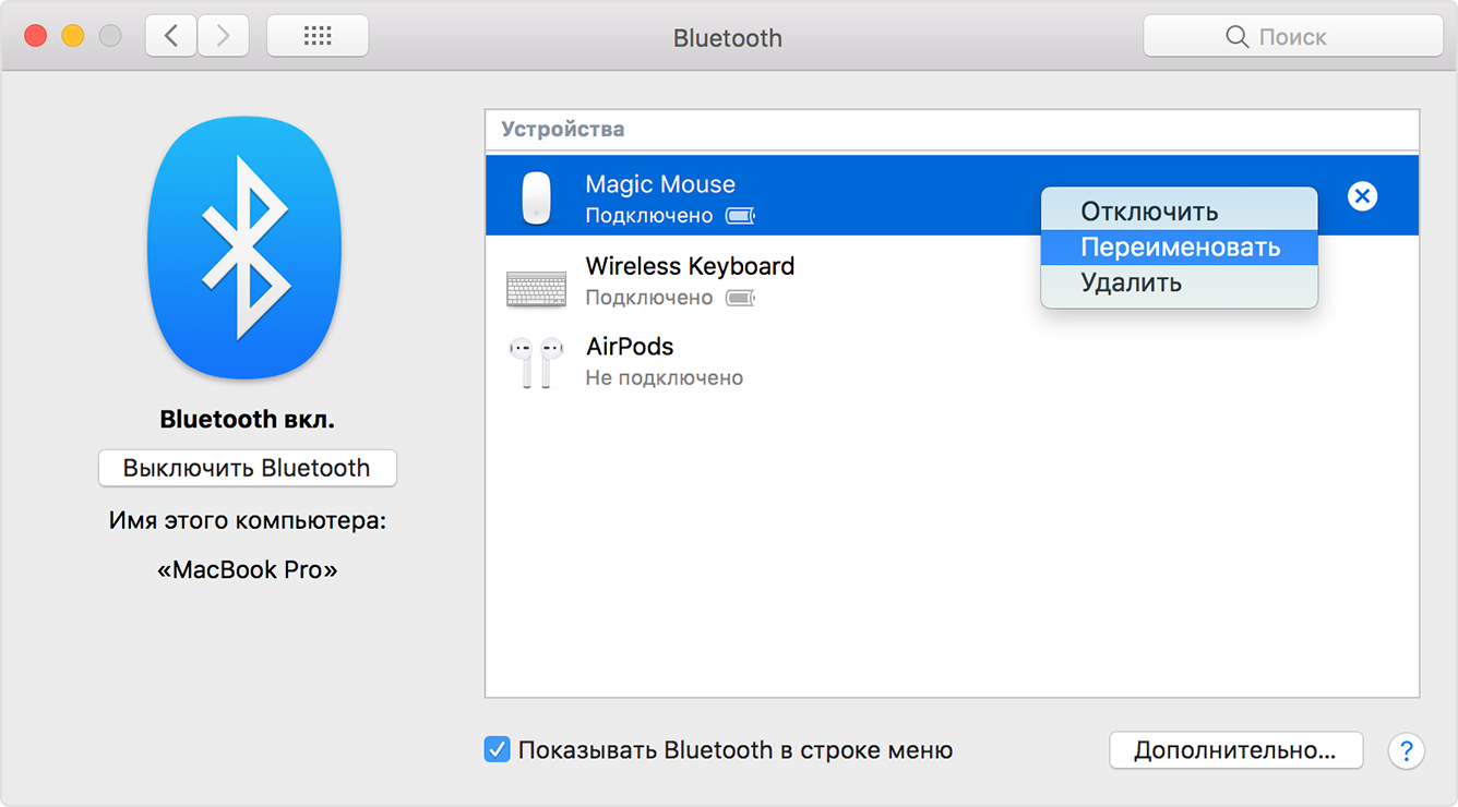 Выбор пункта «Переименовать» в контекстном меню устройства Bluetooth в разделе Bluetooth системных настроек