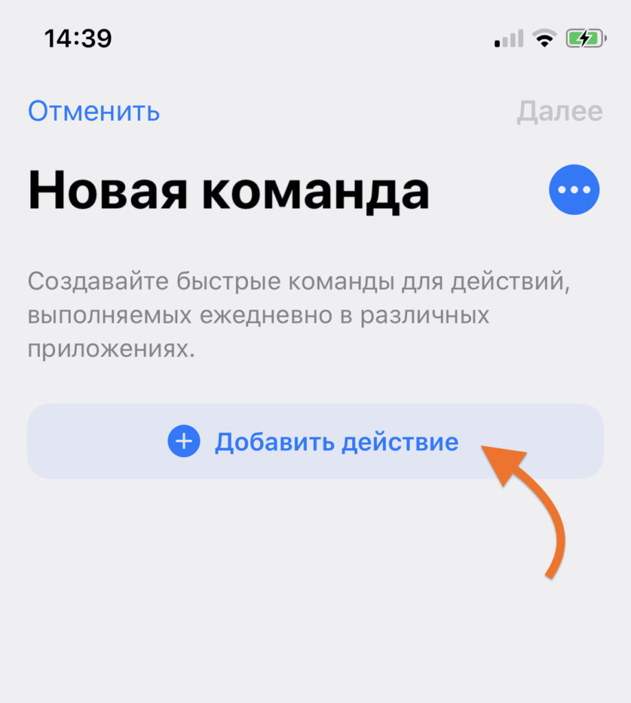 Добавить действие в команду iOS 13