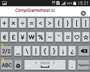 символы клавиатура Андроид